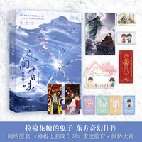 人间有味完结篇 限量亲签 晋江人气作者拉棉花糖的兔子东方奇幻佳作 网络原名《神棍也要晚自习》