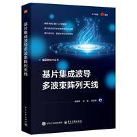 基片集成波导多波束阵列天线