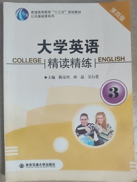 大学英语精读精练3(第四版)