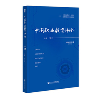 中国职业教育评论2026年第1期（第1卷）