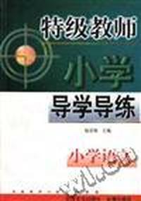 小学语文