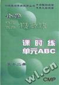 小学语文数学课后练 第十二册