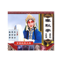 春秋亭盗双钩生死恨京剧经典大观(VCD)