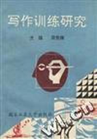写作训练研究