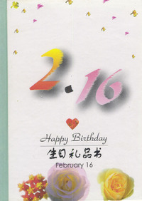 2月：2·16