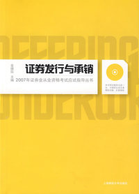 证券发行与承销（附光盘）