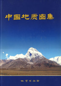中国地质图集