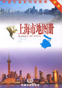 上海市地图册（新版）