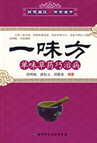 一味方