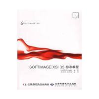 SOFTIMAGE XSI 3.5标准教程