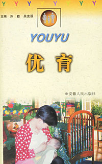 优育/优生优育丛书