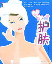美眉护肤