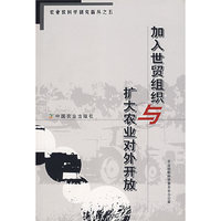 加入世贸组织与扩大农业对外开放