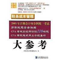财务成本管理(附卡)-2005年注册会计师全国统一考试大参考)