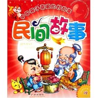 中国孩子喜爱的好故事(附光盘共2册)