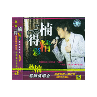 孙楠 楠得精彩 巡回演唱会(CD)