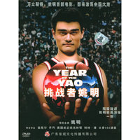 挑战者姚明(DVD)
