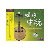 弹好中阮(附配套曲谱)(3VCD)