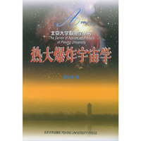 热大爆炸宇宙学