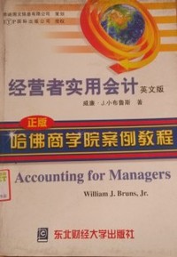经营者实用会计（英文版）