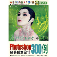 中文版Photoshop经典创意设计300例