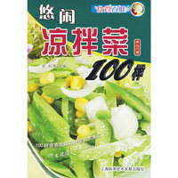 悠闲凉拌