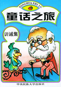 童话之旅（全六册）