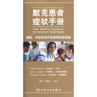 默克患者症状手册（翻译版）