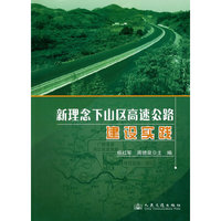 新理念下山区高速公路-共两册