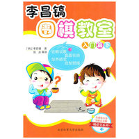入门篇下-李昌镐围棋教室