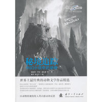 秘境追踪-科幻小说中的动物