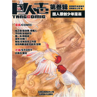 国人志-第叁辑