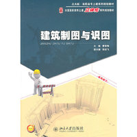 建筑制图与识图