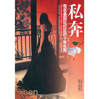 私奔
