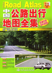中国公路出行地图全集