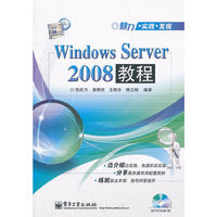 Windows Server 2008教程