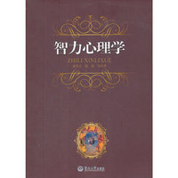 智力心理学