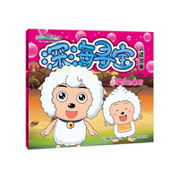 喜羊羊与灰太狼深海寻宝认读故事4最后的真相