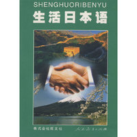 生活日本语