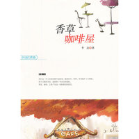 冲动的青春——香草咖啡屋