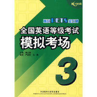 全国英语等级考试模拟考场-挑战PETS全攻略(3)(含MP3光盘1张)