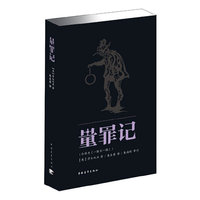 量罪记