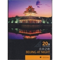 北京之夜