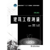建筑工程测量-(第三版)
