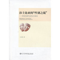 莎士比亚的性别之战-莎翁戏剧作品的女性解读