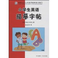 外研.W版三年级上册-小学生英语描摹字帖