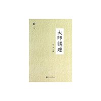 大师讲坛-第一辑