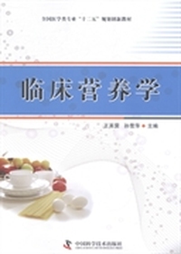 临床营养学
