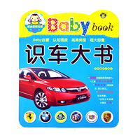 识车大书-Baby book