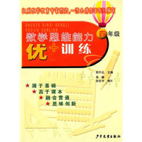 四年级-数学思维能力优+训练